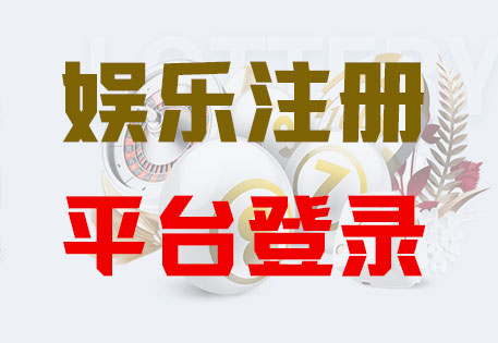 首页-天辰平台-极致体验至臻喜悦！